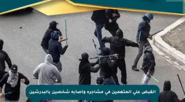 القبض على المتهمين في مشاجرة وإصابة شخصين بالبدرشين